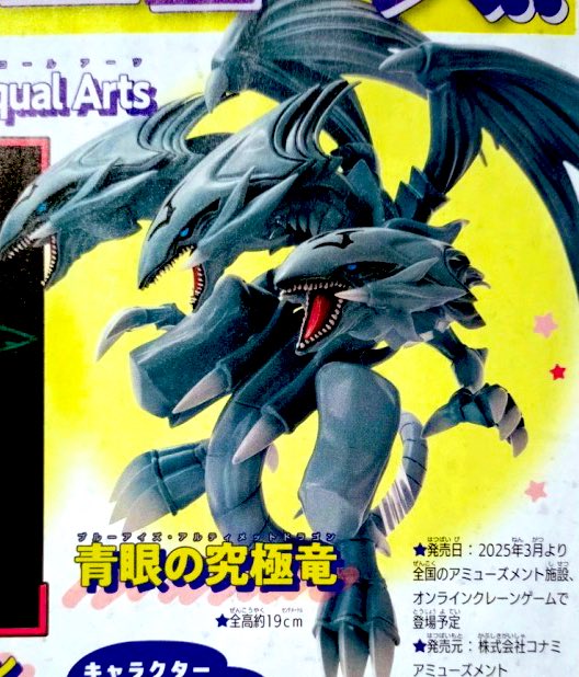 2025年3月発売最新プライズ 青眼の究極竜 ブルーアイズアルティメット