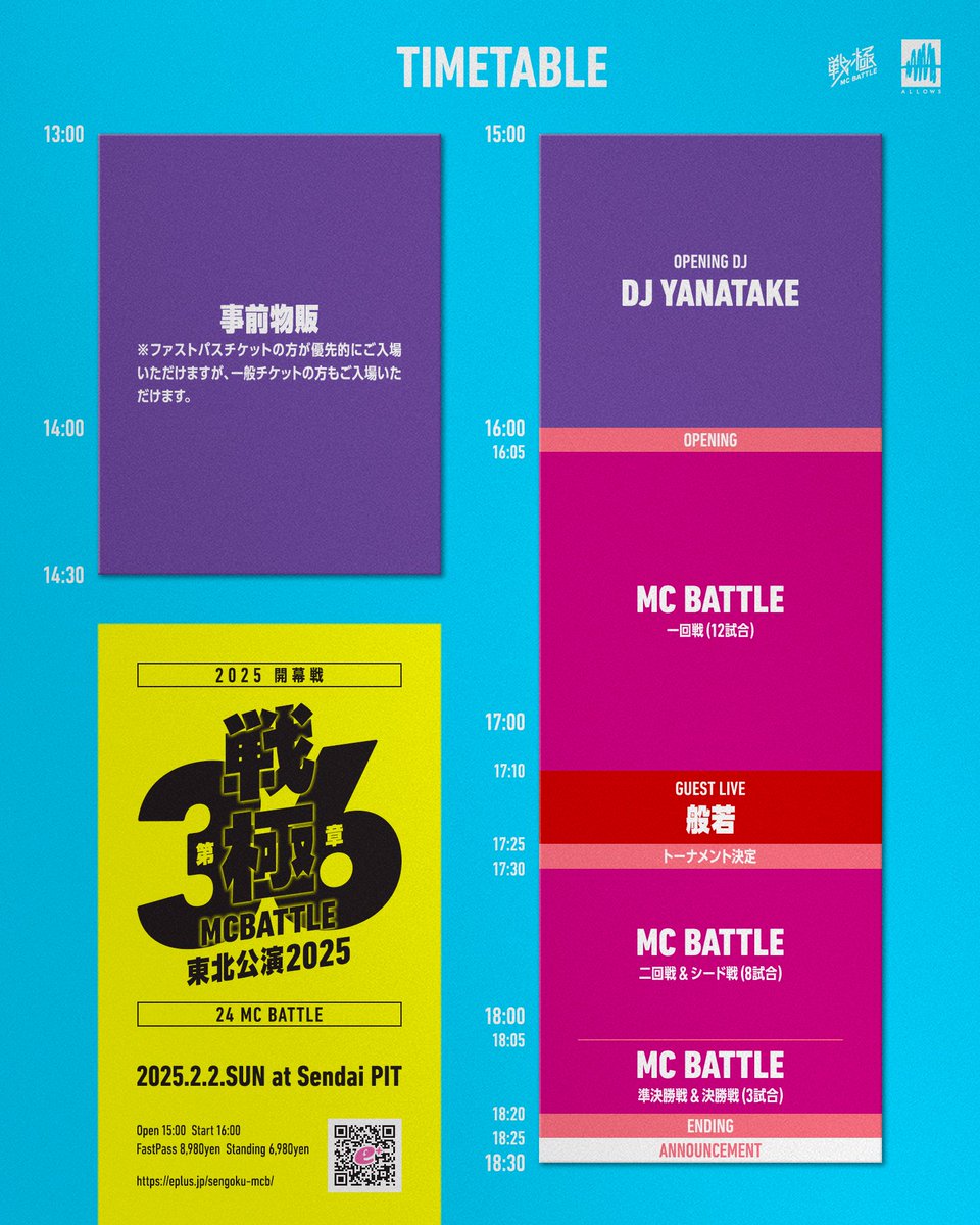 sengokumc's tweet photo. 今週末タイムテーブル公開です！
物販は13時からです！

戦極MCBATTLE 第36章　東北公演2025　開幕戦
仙台PIT
2025年2月2日（日）Open15:00、START16:00

未成年入場可能
ファストパス8980円（税込）
スタンディング6980円（税込）

最速MCB受付（先着）
https://t.co/1D97XAW2v8 https://t.co/S7EqoFT1hE