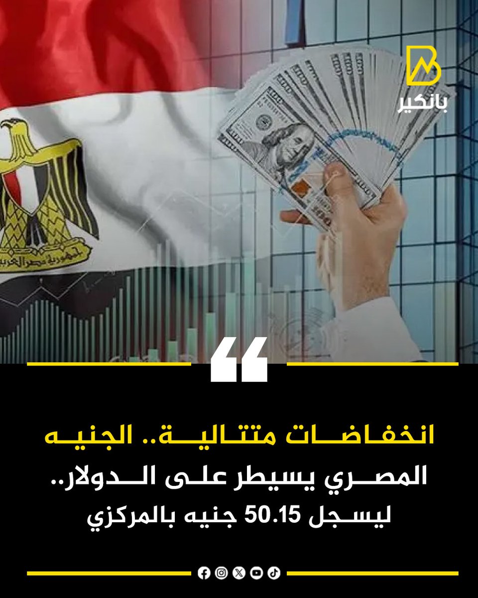 الجنيه المصري بيجلد الدولار 😁
