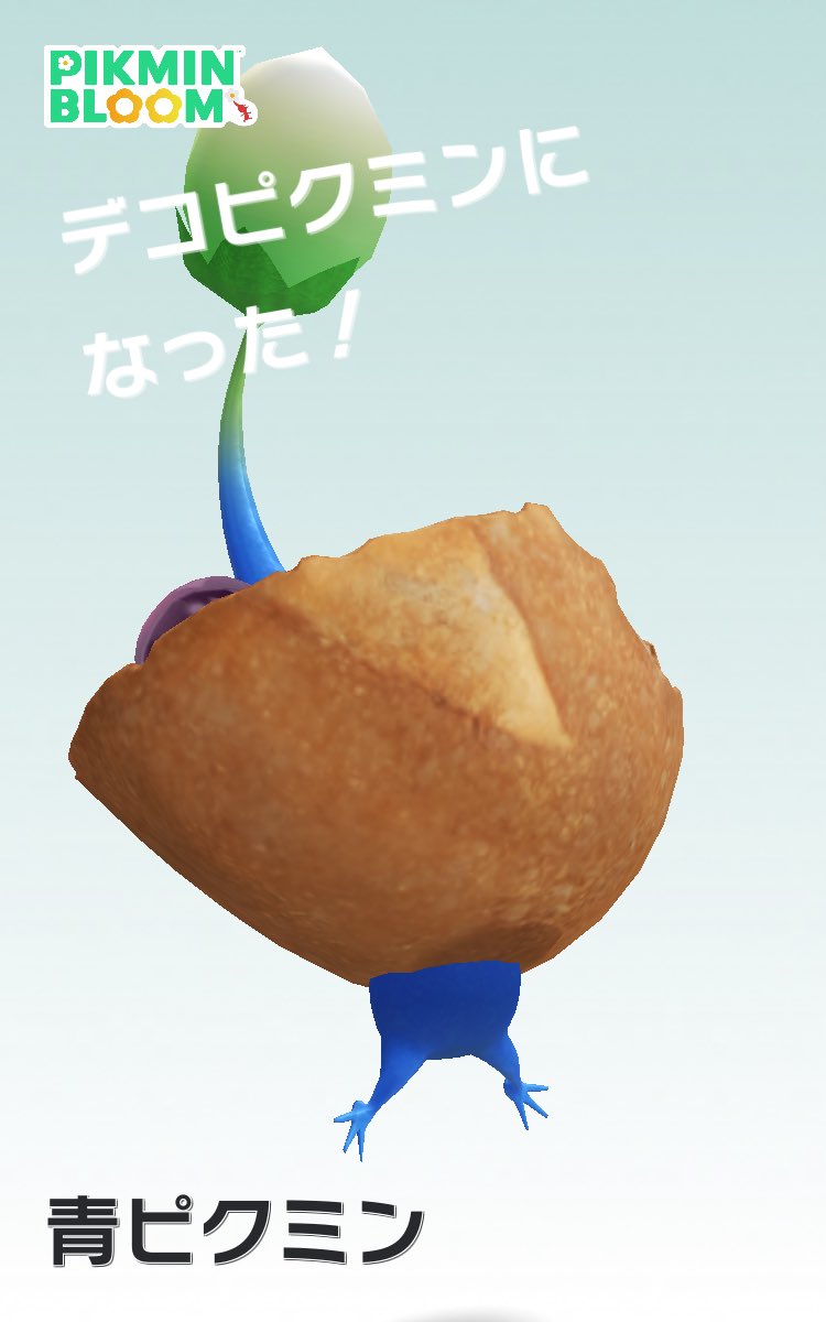 れあなのに見えない
#ピクミンブルーム