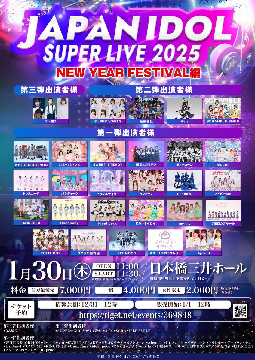 ✨💐本日のライブ💐✨ 1/30(木) 『「JAPAN IDOL SUPER LIVE 2025」NEW