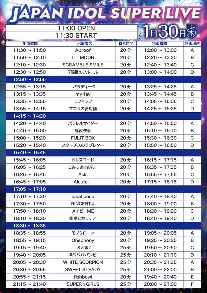 ✨💐本日のライブ💐✨ 1/30(木) 『「JAPAN IDOL SUPER LIVE 2025」NEW