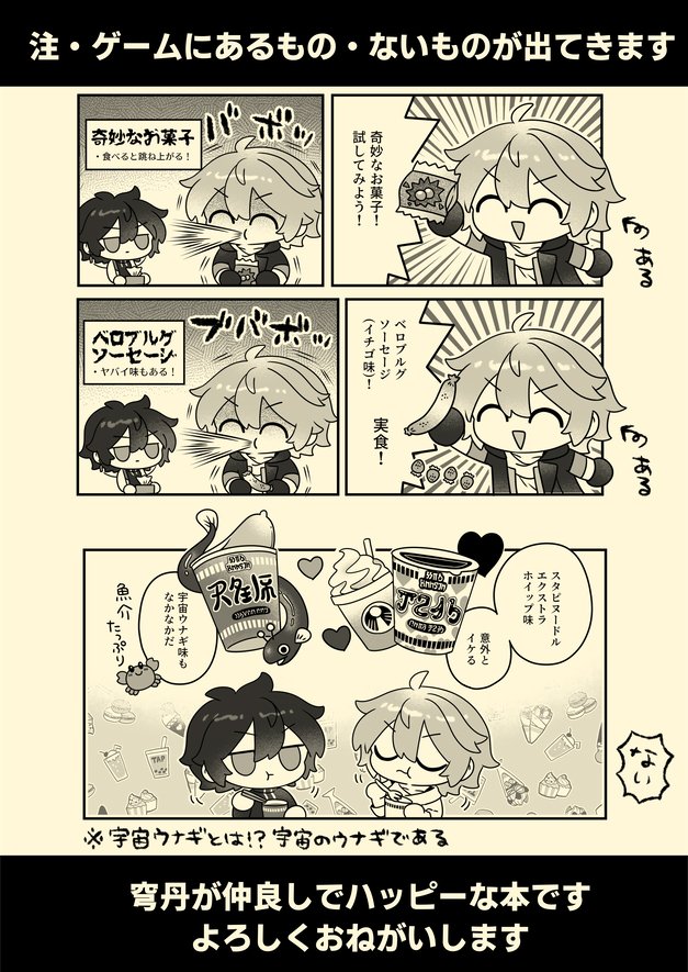 原作軸ですがゲーム内にあるもの・ないものが出てきます。ありそうでないギリギリを攻めています(?) 穹丹はずっと仲良しです。よろしくお願いします! 