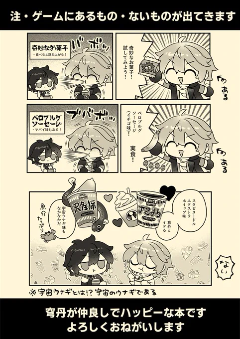 原作軸ですがゲーム内にあるもの・ないものが出てきます。ありそうでないギリギリを攻めています(?) 穹丹はずっと仲良しです。よろしくお願いします! 