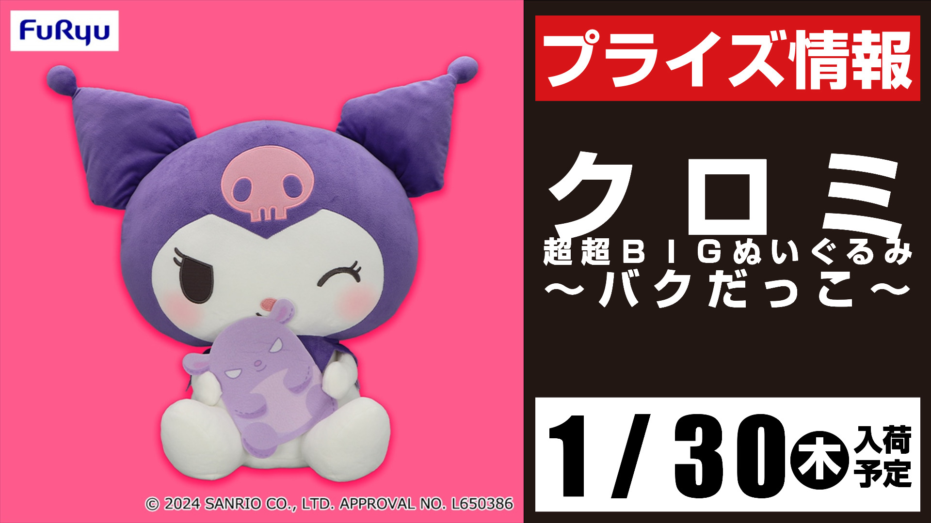 【希少】サンリオ　クロミ　ぬいぐるみ　特大　BIGぬいぐるみ バクだっこ　ドレス クロミ 超超BIGぬいぐるみ〜バクだっこ〜 | オンラインクレーン