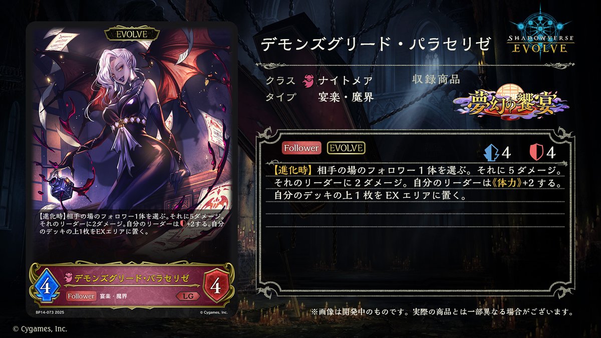 デモンズグリード・パラセリゼ(SP)(BP14-SP02)(EVOLVE) デモンズ