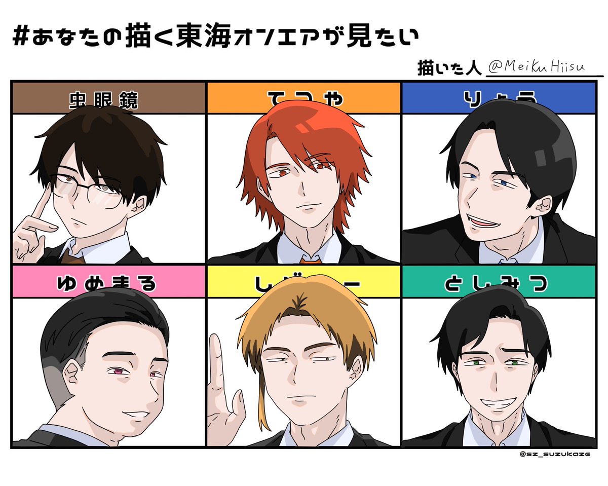 #あなたの描く東海オンエアが見たい　
#東海オンエア描いちゃった　
#イラスト #illustration #フォロバ100 
#絵描きさんと繋がりたい 
#絵描きさんフォロバ１００ 
#絵柄が好みって人にフォローされたい 
東海オンエア面白すぎて描きました！
