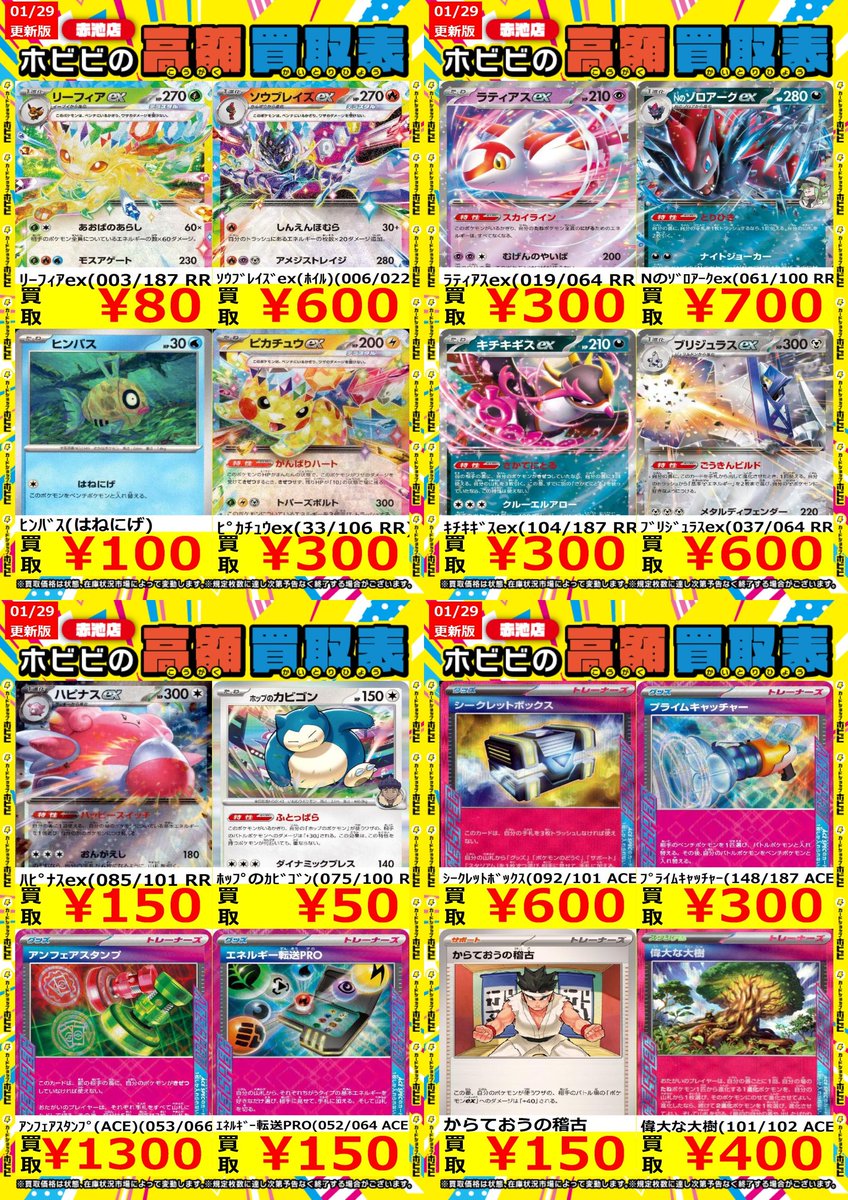 ⚡ポケカ買取情報⚡ ポケモンカードの高価表更新しました‼️‼️ ｿｳ