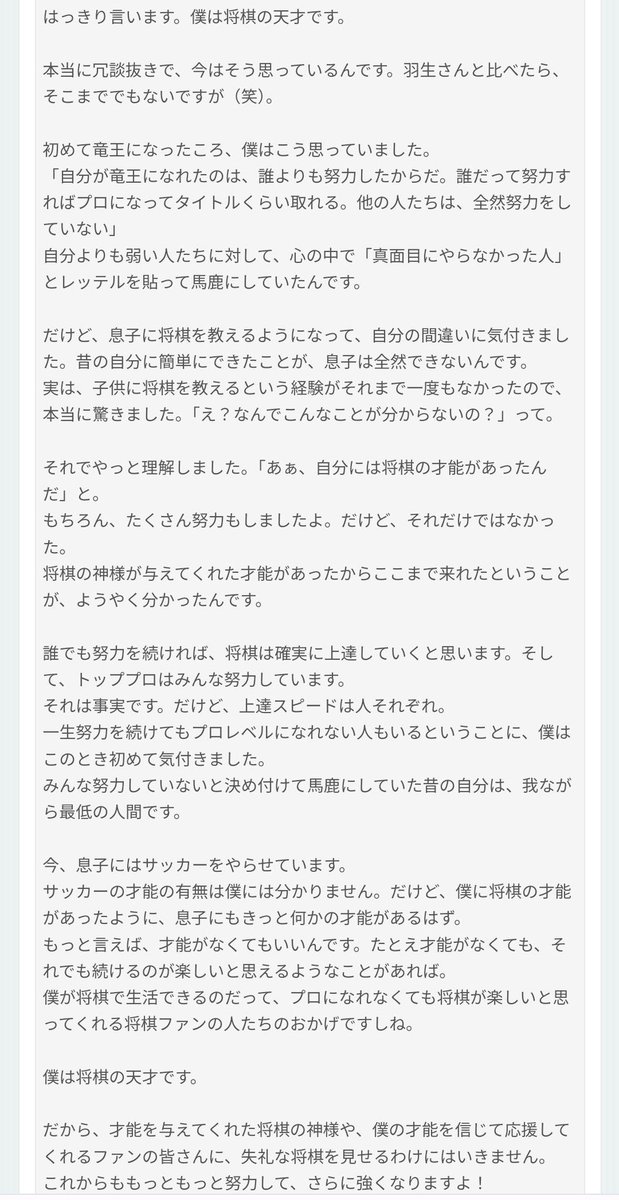 将棋の渡辺明九段の話は、中学受験をする全ての親御さんに読んでほしいです。「誰もが難関中学に受かるはずがない」頭では分かっていても、自分の子どものことになると求めすぎてしまいます。そんなときは、この話を思い出してください。