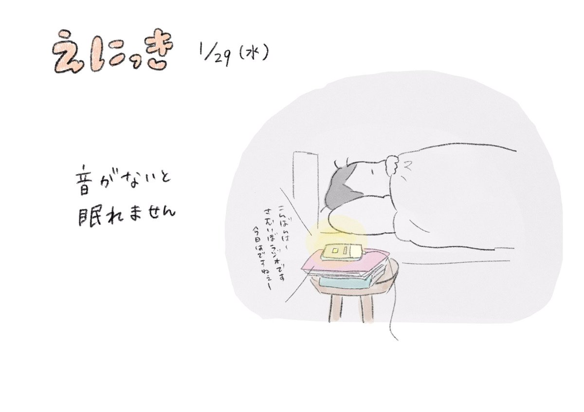 今日の絵日記
1月29日

#絵日記
#日記 