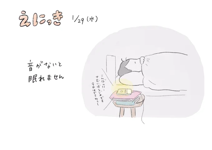 今日の絵日記
1月29日

#絵日記
#日記 