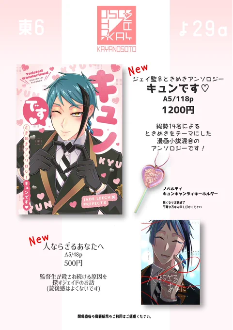 2月9日VALENTINE ROSE FES 2025
翡翠の人魚にかじられてVR2025
お品書きになります。
アンソロをお迎えの方にノベルティがございます🫶✨
あとお品書きに載せてないのですが既刊2冊を少部数だけですが持ち込む予定です

東6 よ29a カヤノソトにてお待ちしております〜🕊️ 