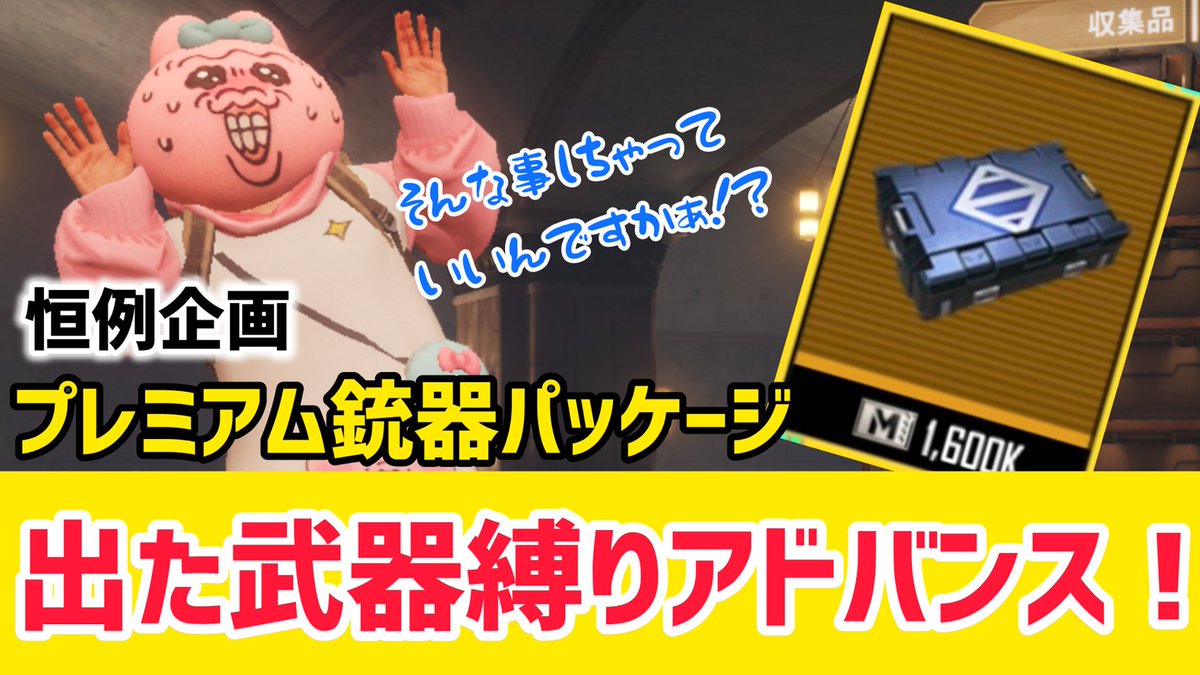 PUBGm_Xavier's tweet photo. 久しぶりの企画ライブやります！
21時30分スタート！！

恒例企画！プレミアム銃器パッケージ出た武器縛りアドバンス！～そんな事しちゃっていいんですかぁ！？METRO ROYALE Chapter24【P... https://t.co/DAuMAxJZDN @YouTubeより https://t.co/bT64A2lg9J