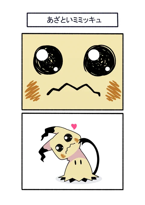 もっと親しまれるように、あざとさを出してみた
#ポケモン #Pokémon #イラスト #ポケモンSV 