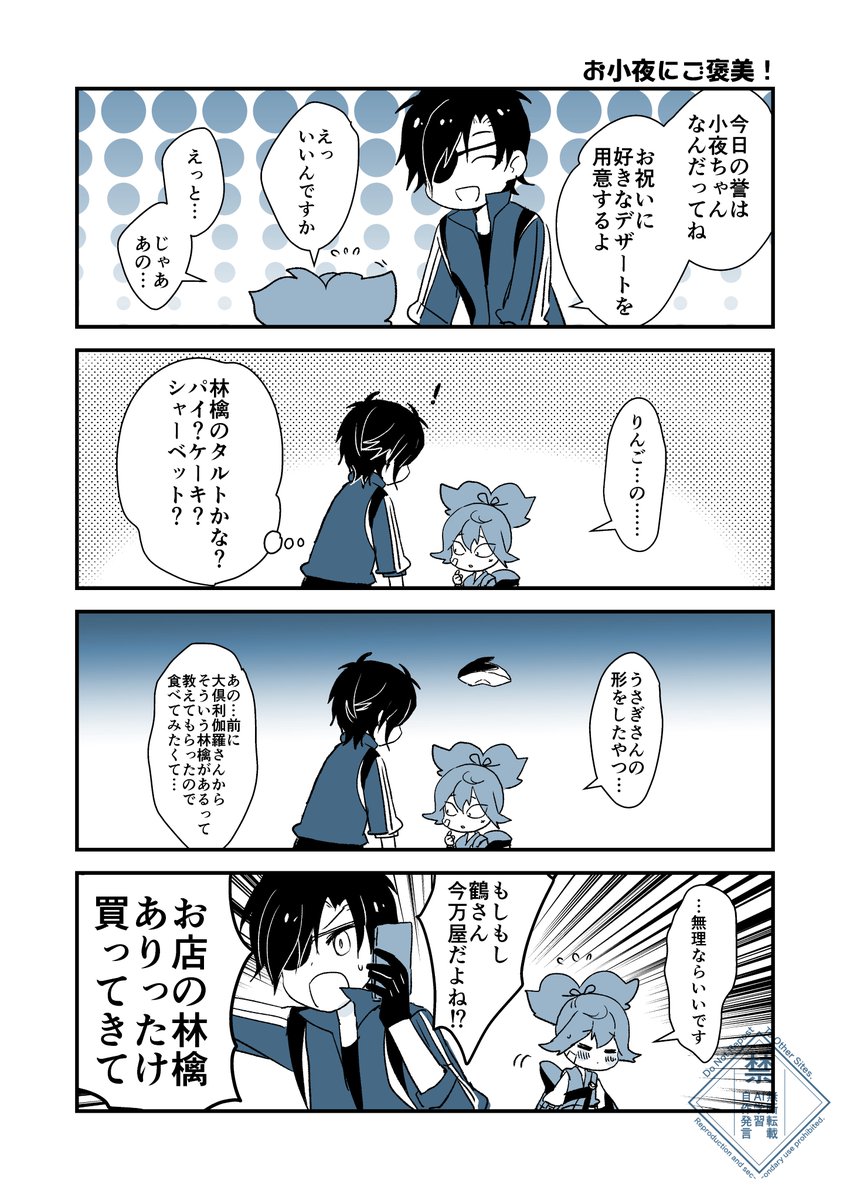 🍎お小夜にご褒美🐰(再掲) 