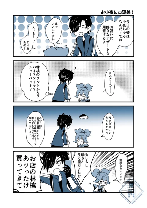 🍎お小夜にご褒美🐰(再掲) 