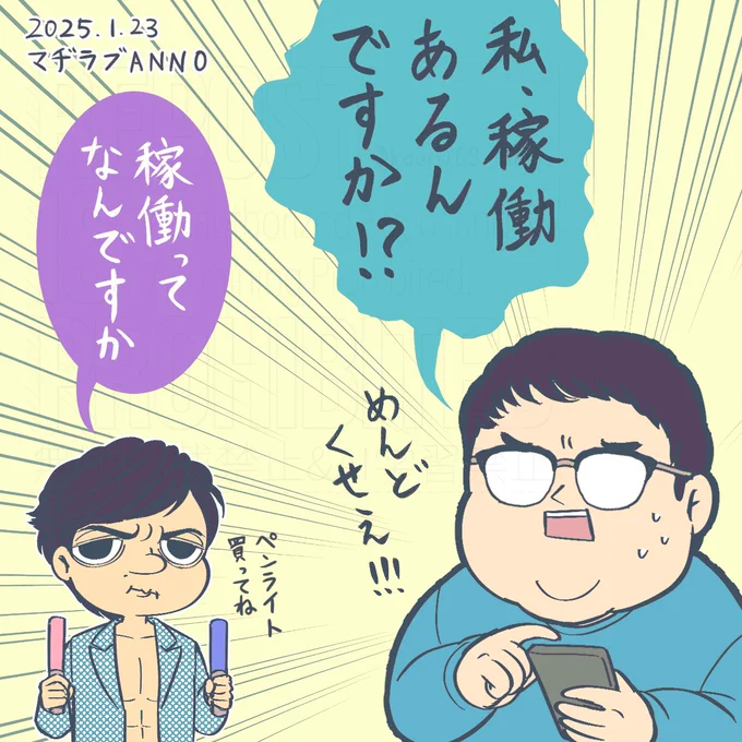 #マヂラブANN0
相方のソロコンサートに招待されて露骨にダルそうにする村上さん 