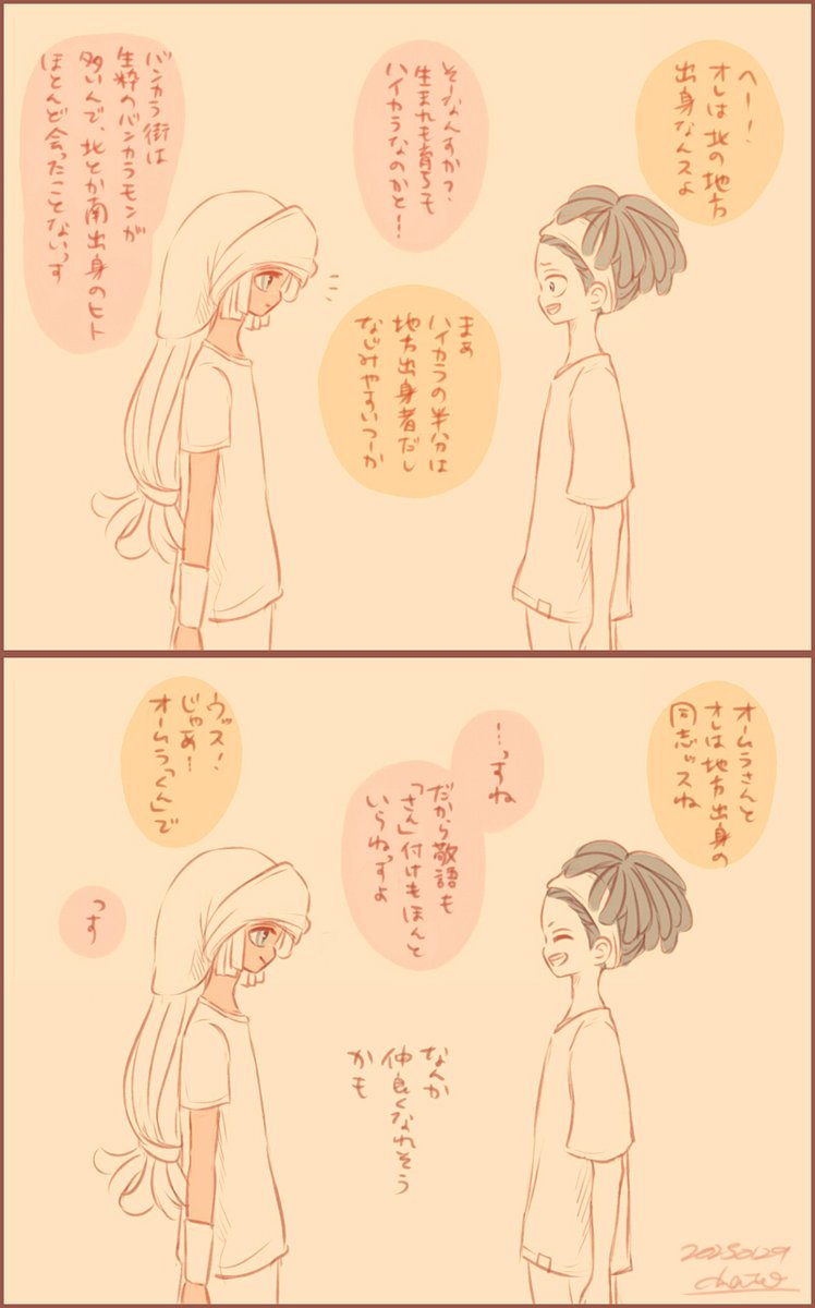 ③通じるものがある二人＋帰った後