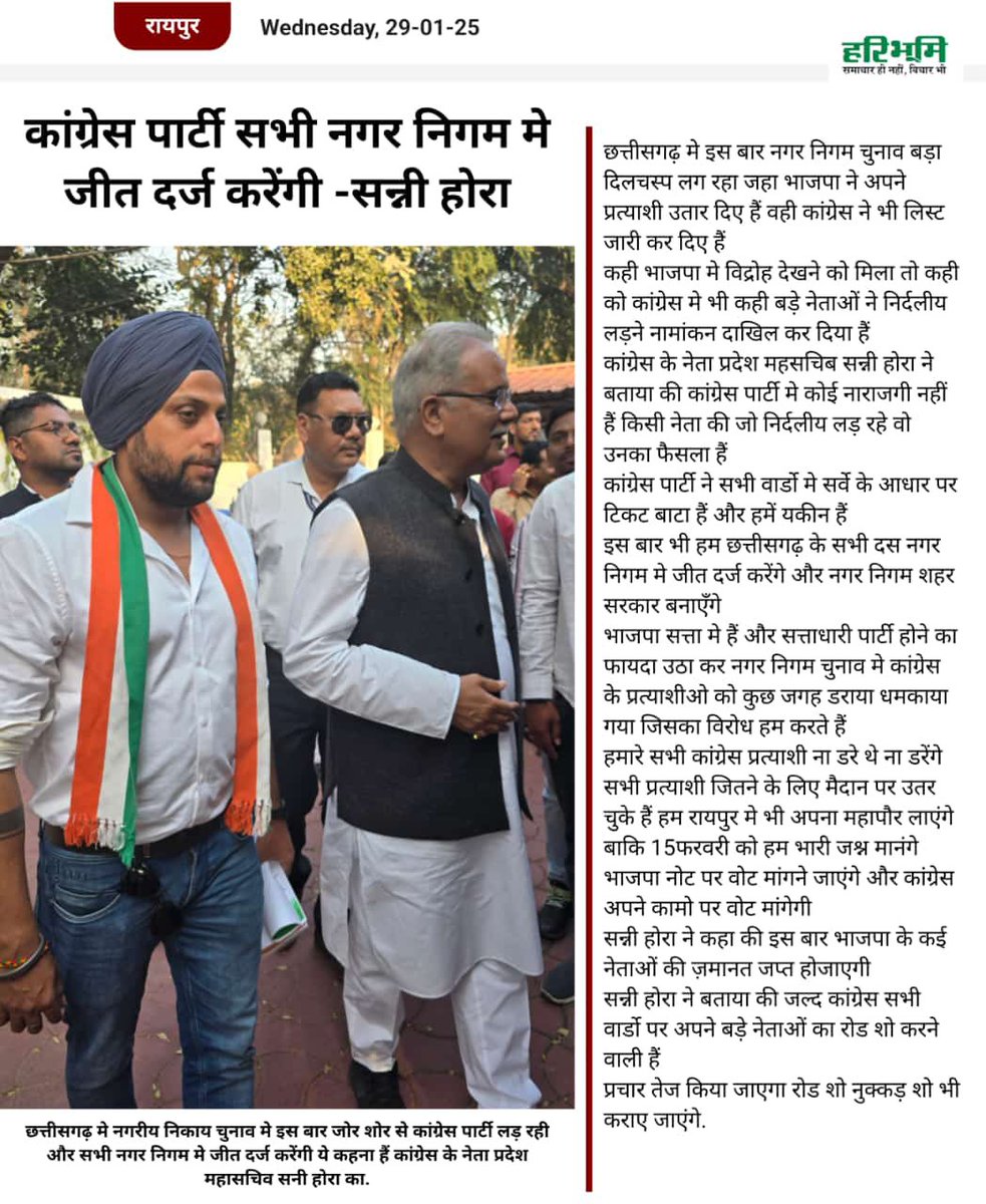 Media ka dhanywad <a href="/bhupeshbaghel/">Bhupesh Baghel</a> <a href="/DeepakBaijINC/">Deepak Baij</a>