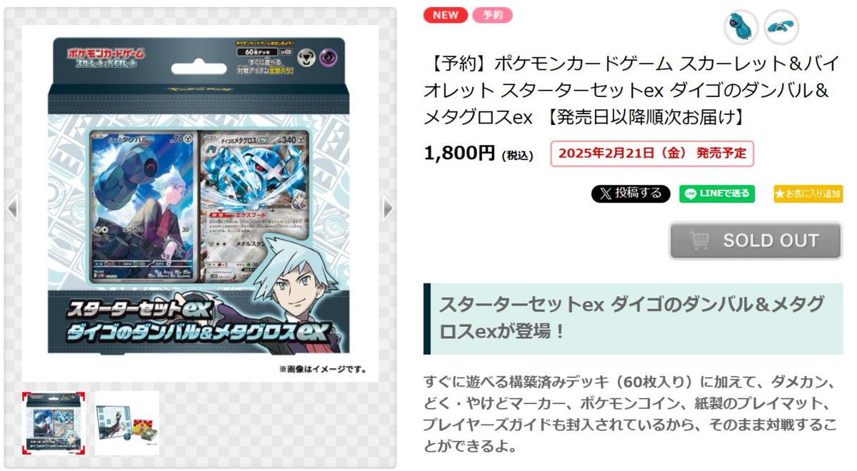 スターターセットex ダイゴのダンバル&メタグロスex 2個＋デッキシールド ポケモンカードゲーム スターターセットex ダイゴのダンバル