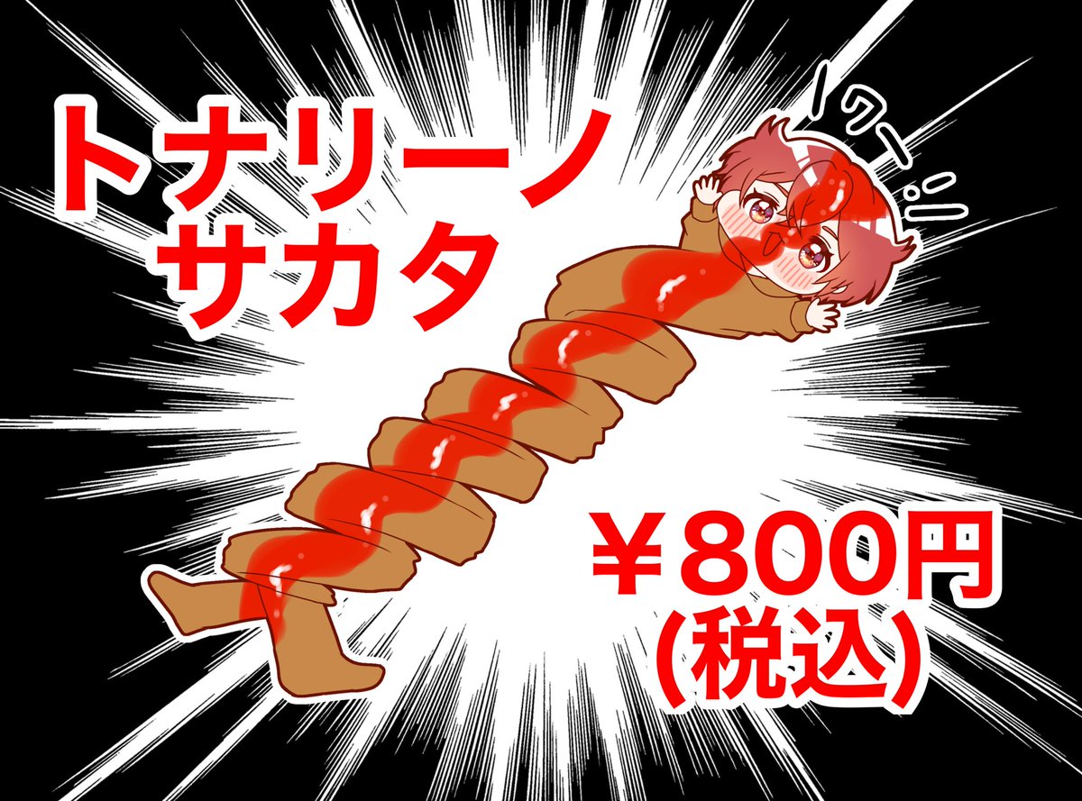 おいしいね🥔🍅   #坂田です 