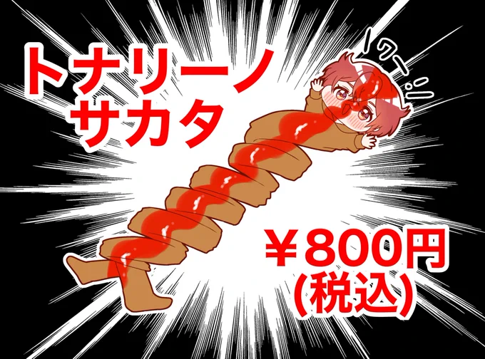 おいしいね🥔🍅   #坂田です 