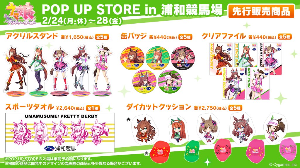 【新品】ウマ娘×浦和競馬場コラボ コースター フルコンプセット(12種類セット) ウマ娘プロジェクト公式アカウント on X: