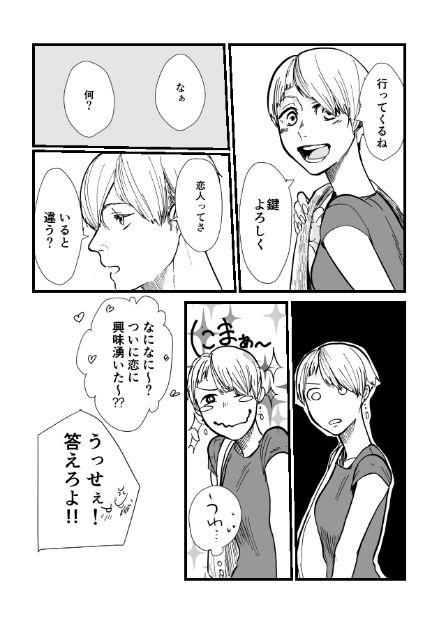 姉の恋人
#創作百合 
過去百合作品再掲 