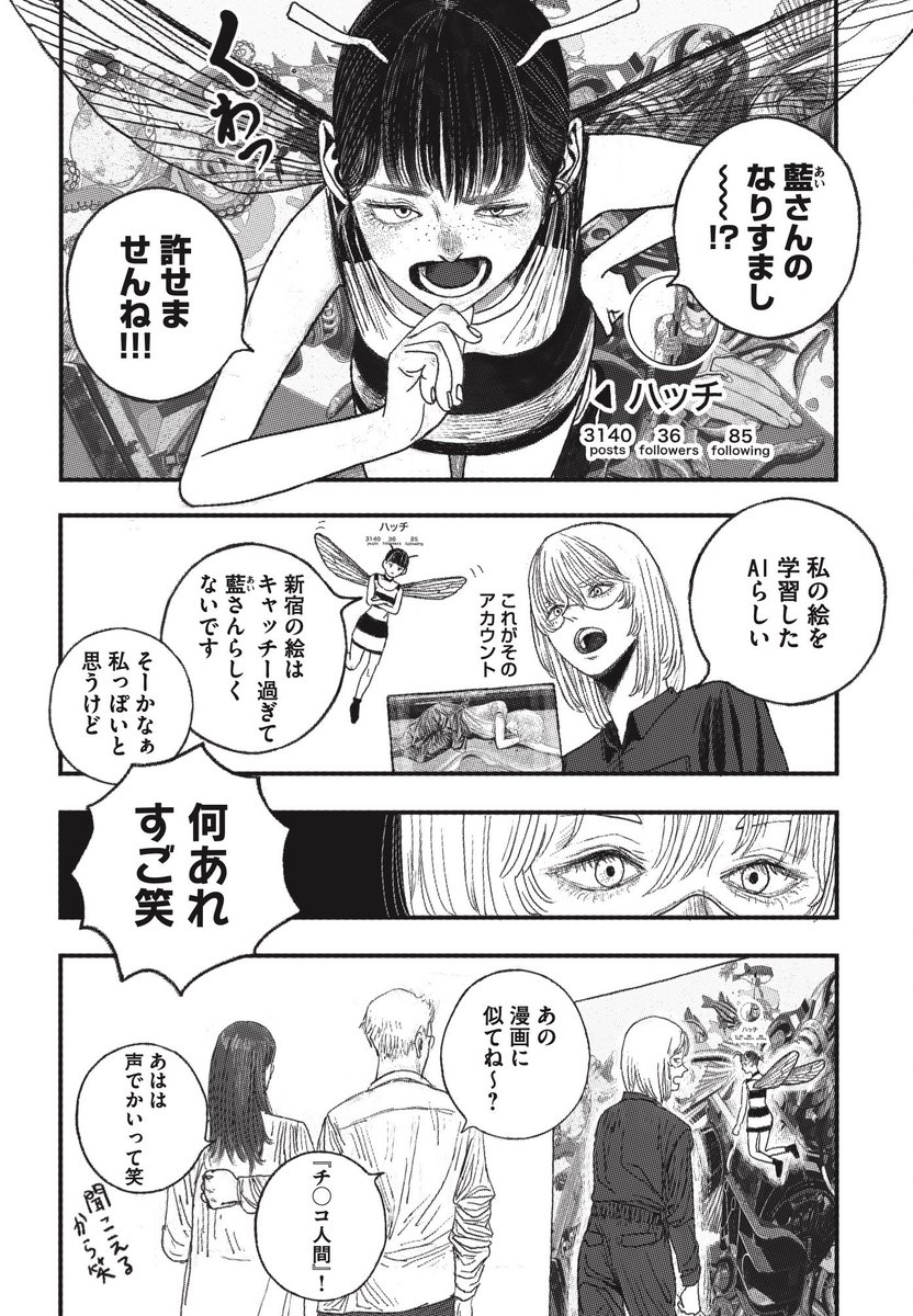 漫画について質問をもらったのでこの機会に。
Q. AIに投稿を学習させた首謀者はハッチ?
→はい!

Q.なぜAIが描いた覚えのない絵が投稿されていたのか
→ハッチがAIに学習させる絵を選別していたから。ハッチが絵に対し「藍さんらしくない」と感想を言っているのが伏線のつもりでした。 