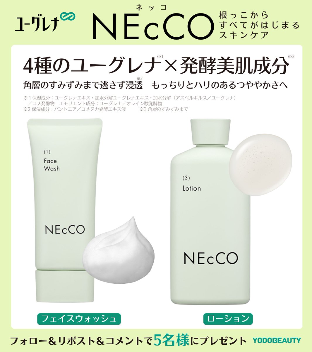 NEcCO スキンケアセット 4点 ユーグレナ necco ネッコ スキンケア 8点