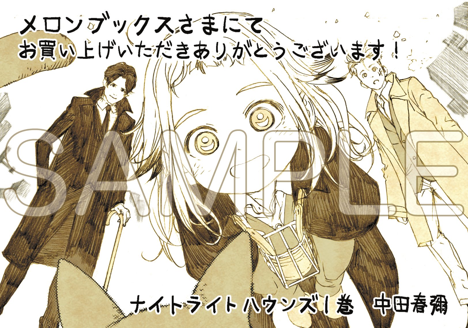 【シュリンク付き】 ナイトライトハウンズ 1巻 初版 メロン 特典 セット 中田春彌 Haruhisa Nakata on X: 