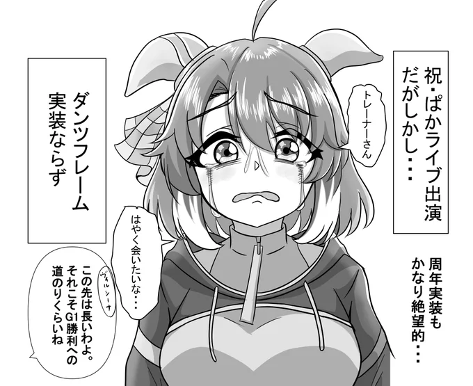 ダンツフレーム実装ならず…!
はやくお迎えさせてくれー!!!!
#ぱかライブ #ウマ娘 #ダンツフレーム 