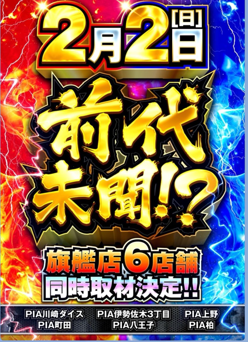 jacksan20992383's tweet image. PIA伊勢佐木3丁目

一応プレミアムジャッジとか入ってるけどLINEに明日のことじゃなく2/1や2/2の合同の事が出てるので1月はお疲れ様でした笑

↓6店舗だけど、その中に隣の伊勢PIAは入ってないのね

#PIA伊勢佐木 #PIA合同