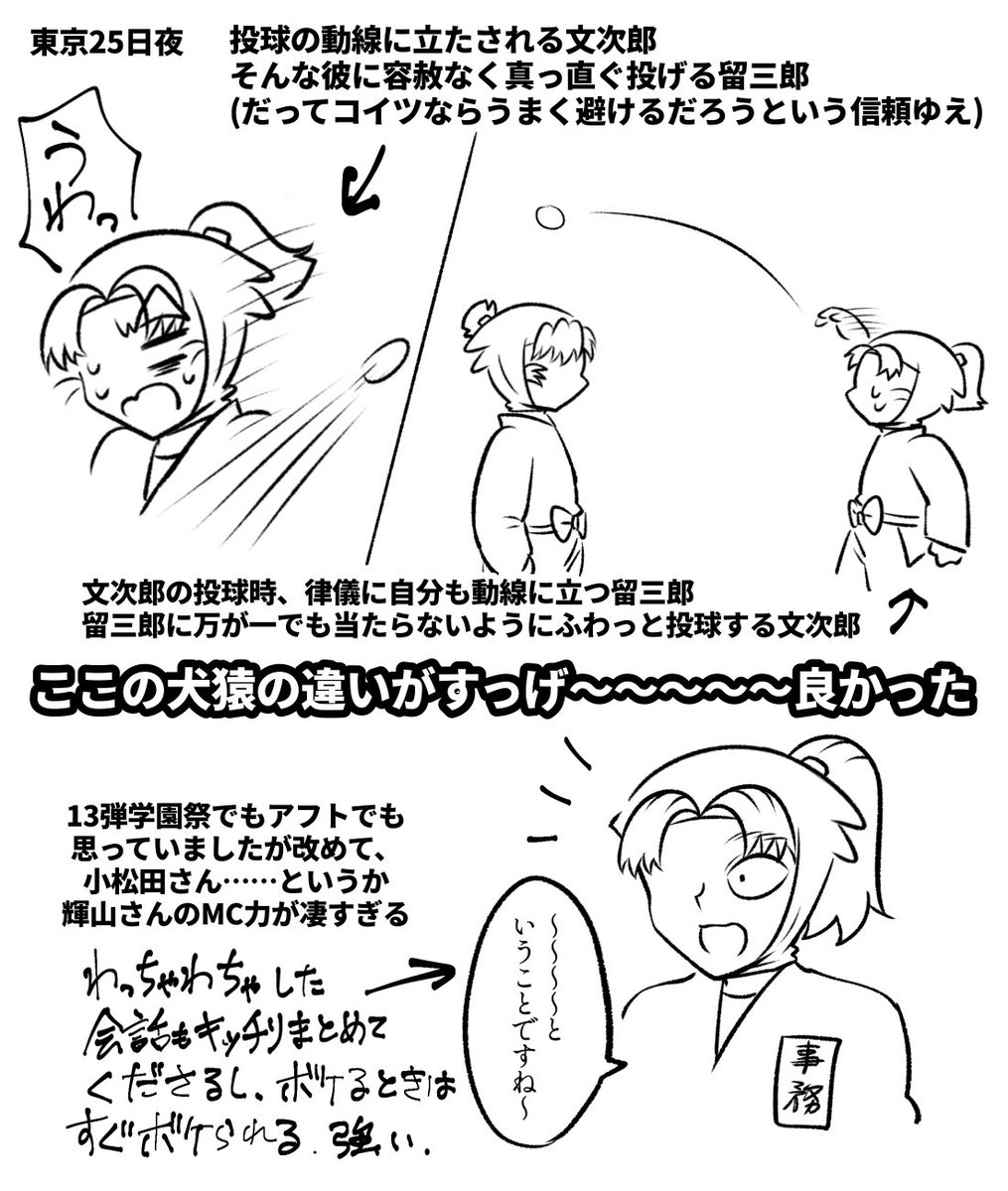 14弾学園祭 時系列ぐちゃぐちゃ

レポというより自我の感想集です 