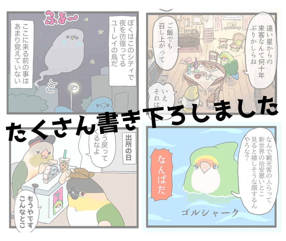 今日羽やすめ漫画が入った段ボールが水没する悪夢を見たんだけど、何事もないと信じてる 信じてるぞ
たくさん書き下ろしを描いたので早く読んでほしい〜〜〜!!
