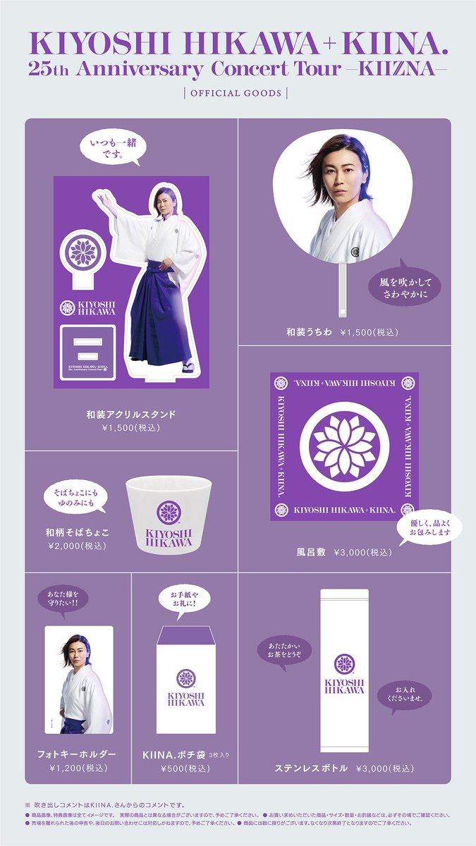 🖤お知らせ🖤 氷川きよし 25周年記念劇場コンサートツアー ～絆～ in