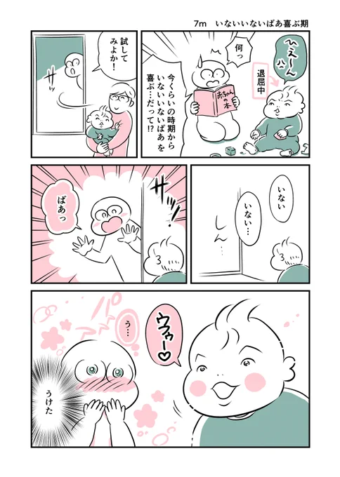 7m いないいないばあ喜ぶ期
#育児漫画 #育児絵日記 #漫画が読めるハッシュタグ 