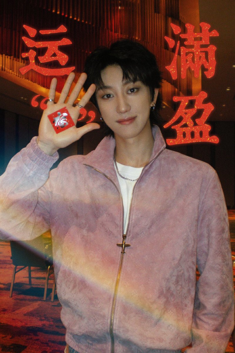 250129 #the8 weibo

🐸new year’s colours🐦‍🔥#/8_days_of_new_years_happiness

#徐明浩 <a href="/pledis_17/">세븐틴(SEVENTEEN)</a>