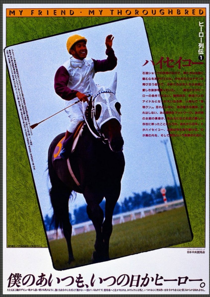 ハイセイコーも勝負服の色とメンコの色からです。 勝負服は紫と白で白