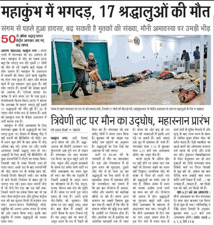 महाकुंभ में भगदड़ में मौत का खेल, घायल और बर्बाद
Game of death in stampede in Maha Kumbh, injured and ruined
#MahaKumbh2025 #Mahakumbh #Mahakumbh_100Million #mahakumbh2025prayagraj #MahaKumbhMela #mahakumbhaccident #Accident #stockmarketcrash