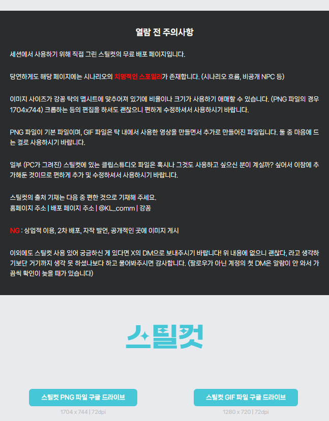 kl_comm's tweet photo. 기존의 배포 자료(스틸컷 포함)도 전부 바로 다운로드+링크 복사할 수 있도록 해두었으니 편하게 가져다 쓰시길!

▒ 보이드 스틸컷 배포(⚠️스포) : https://t.co/ly5ql1KIYX
▒ 보이드 NPC 둠칫둠칫 배포(⚠️스포) : https://t.co/q4Z0OZDG1X

https://t.co/Dr5T1MGisn https://t.co/zZR2dMfcZu