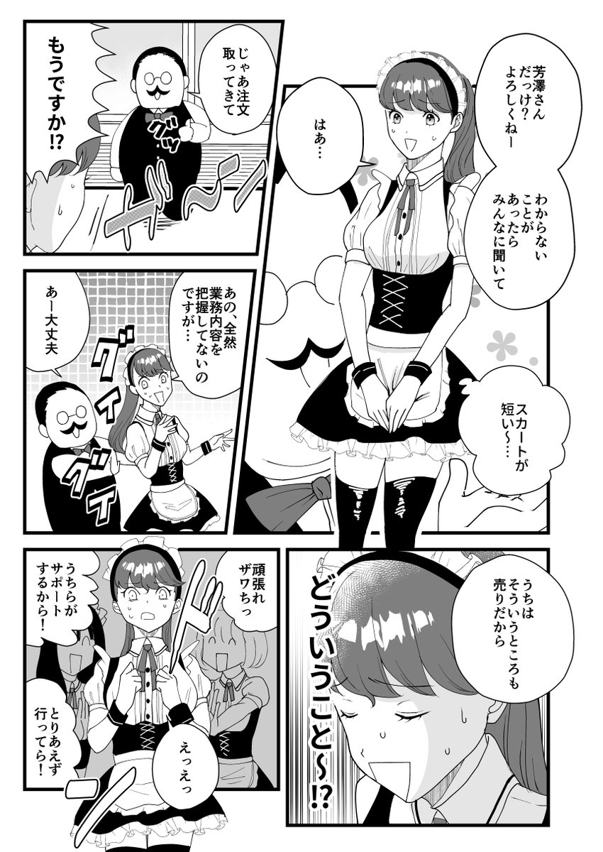 芳澤がメイド喫茶で働く話(再放送) 
