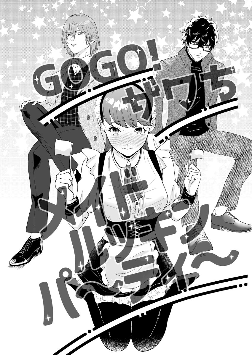 芳澤がメイド喫茶で働く話(再放送) 