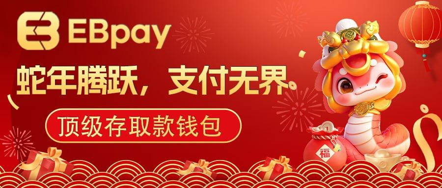 Ebpay08's tweet photo. 支付无忧新春到 畅玩无界好运来

EBpay让支付更快捷、更安全！
支持多种货币交易，充值更自由
一键操作快速交易，资金秒到账
24小时全天侯客服，安全有保障

招商热线： @EBpay08
官方频道： @EBpayHQ
官方网站： https://t.co/E0ZSRTolqf https://t.co/QOeHzJK06N