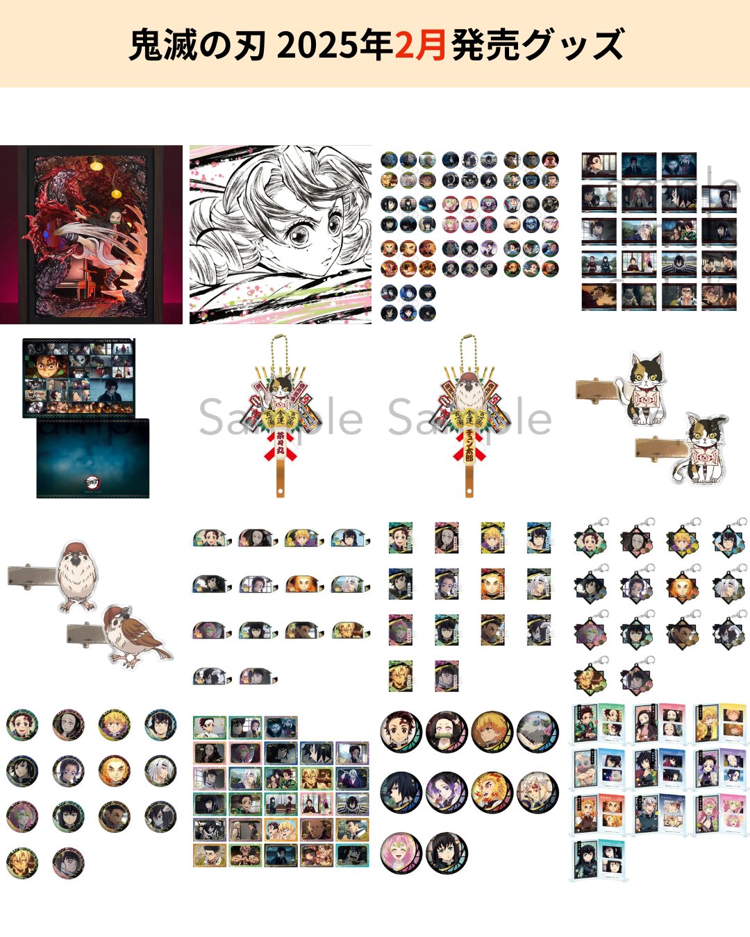 鬼滅の刃最新情報＆グッズ情報@きめつねっと on X: 