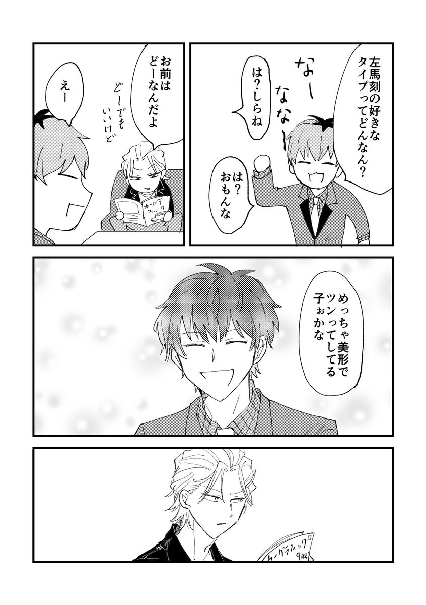 先日のリーダーズオンリーで展示したMCD漫画(1/2)
ちょっとサマトキの様子がおかしい

#2MCsX3_3rd_アフター 