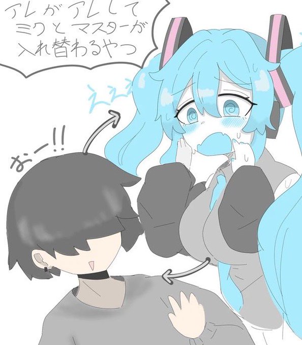 ミクマス入れ替わり
はぁぁぁぁどっこい! 