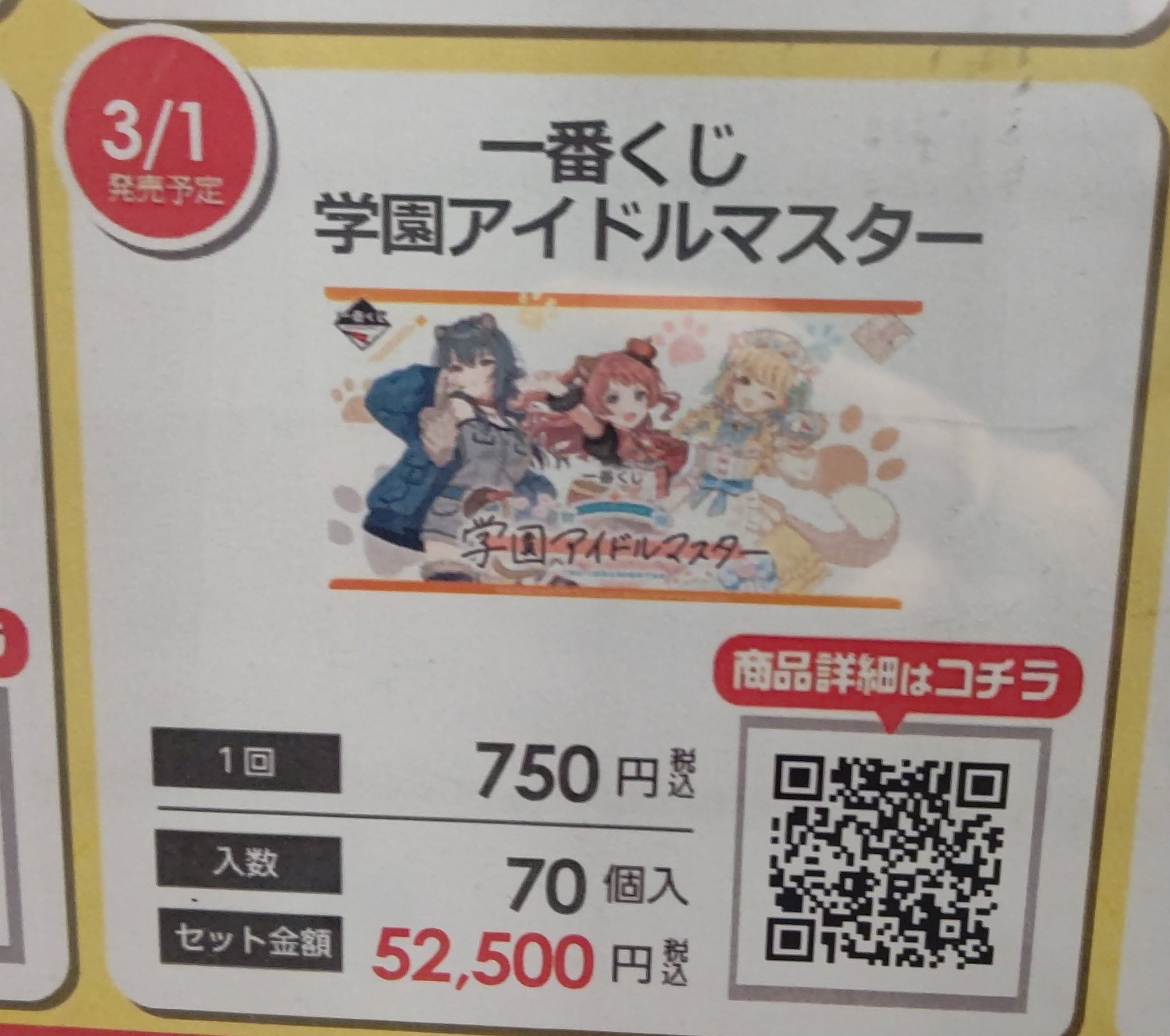 学マス 一番くじ まとめ売りセット 一番くじ 学園アイドルマスター Part2｜一番くじ倶楽部｜BANDAI