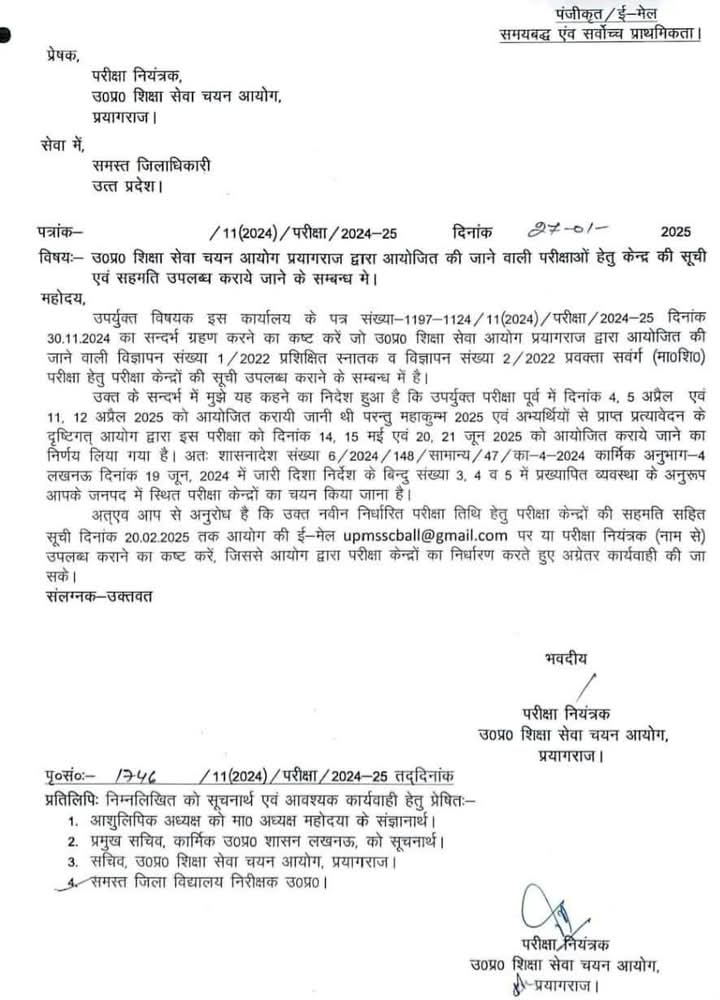 🚨 Alert:
आयोग द्वारा आयोजित होने वाली परीक्षाओ के सम्बन्ध में  केन्द्रों की सहमति के लिए परीक्षा नियंत्रक का पत्र।
#upessc #center #letter