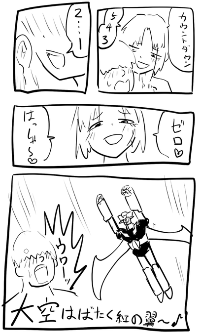 しこしこカウントダウン♡
#ガトウマンガ 